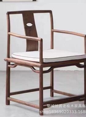 新中式榆木圈喝椅客厅装饰太师椅仿古靠背茶官椅三HSE件老套帽椅