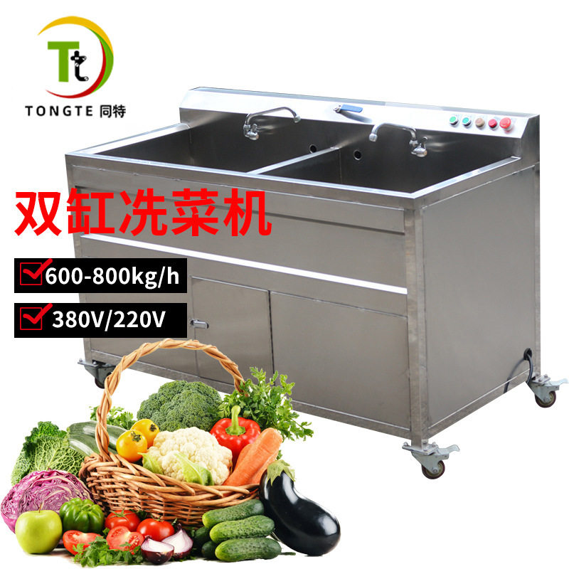 商用全自动双缸果蔬洗菜机