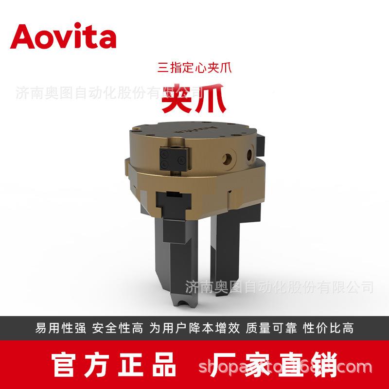 头厂直611销济家南奥图Aov夹ita机器人末端夹钳源三指定心爪气缸