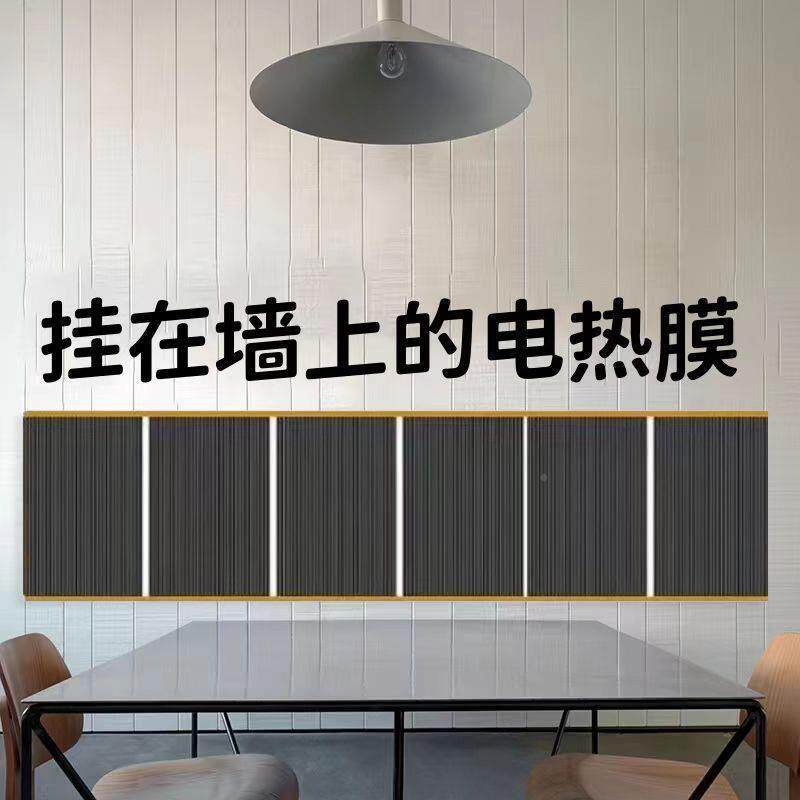 石墨烯挂电热膜墙暖加热电板家用取暖高热温办公76451室取暖壁贴