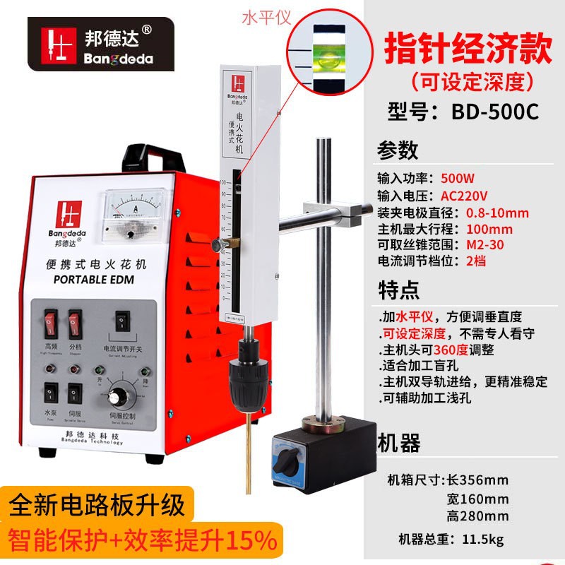 BD-500C便携电火花断丝取钻机