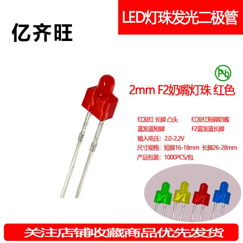 F2MM红发红光超高亮LED红灯透明奶嘴发光二极 led直插指示灯厂家