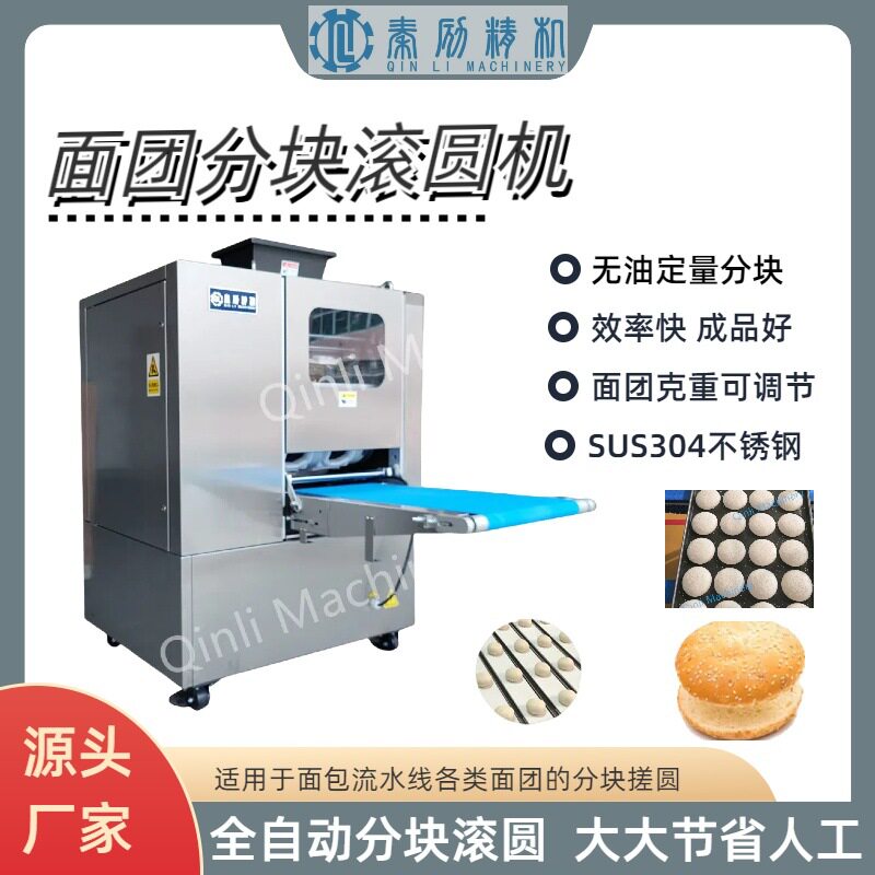 全自动连续面团分块滚圆机