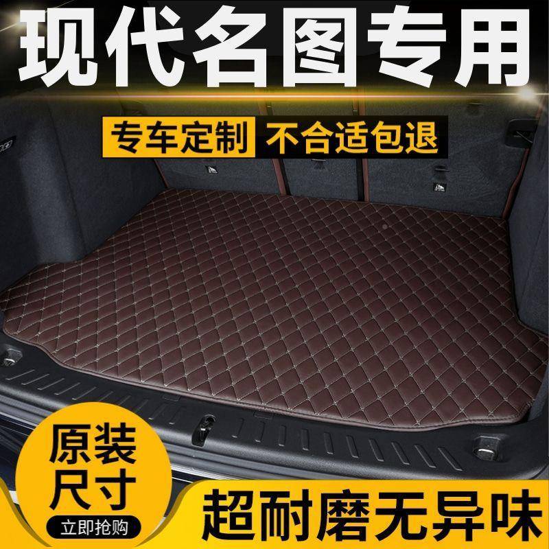 北京现代名垫图RIG汽车箱车后备箱后尾垫专专用加厚垫子防滑耐磨