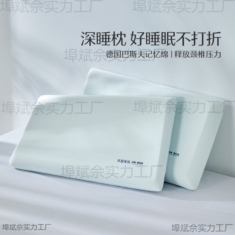 水星家纺深睡枕慢回弹记忆棉枕头家用护颈枕助睡眠成人学生枕芯