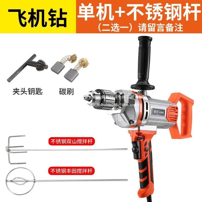 1飞机钻手电钻子搅拌电钻水6泥涂料调速搅拌器腻粉搅正922反转拌