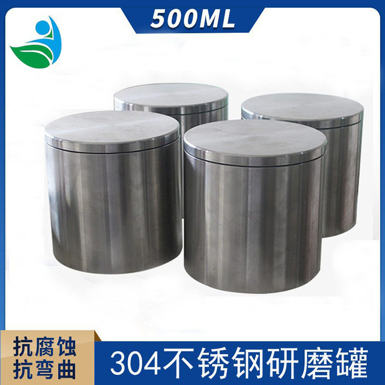 实验室不锈钢耐磨研磨罐500ML