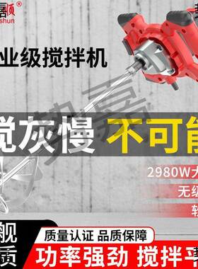 安捷顺水大功率搅拌机涂料油拌泥腻粉UDM子电动混凝漆土打灰机搅