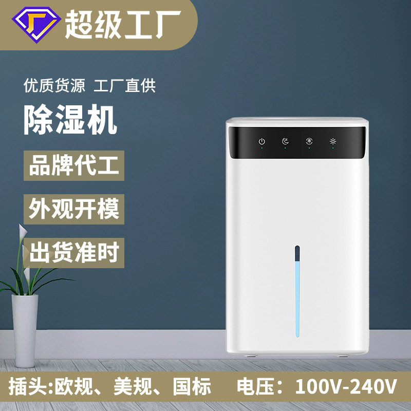 卧室静音半导体大容量抽湿机