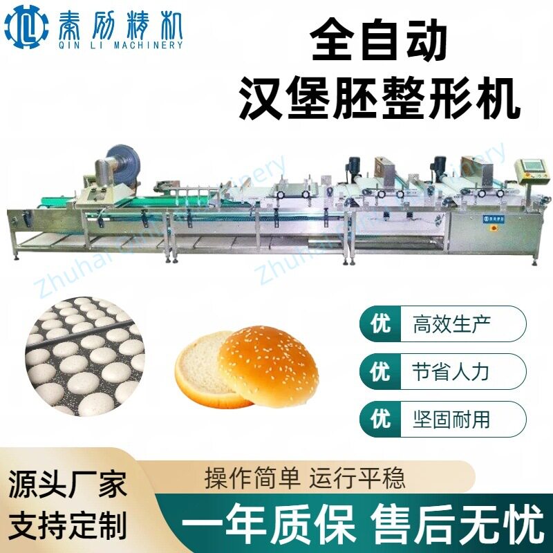 商用中央厨房汉堡塑形机 全自动汉堡胚成型设备 厂家直供