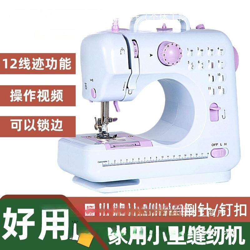 缝纫机家用50迷你电手动全555小型自功动多能锁边吃厚脚踏裁动缝