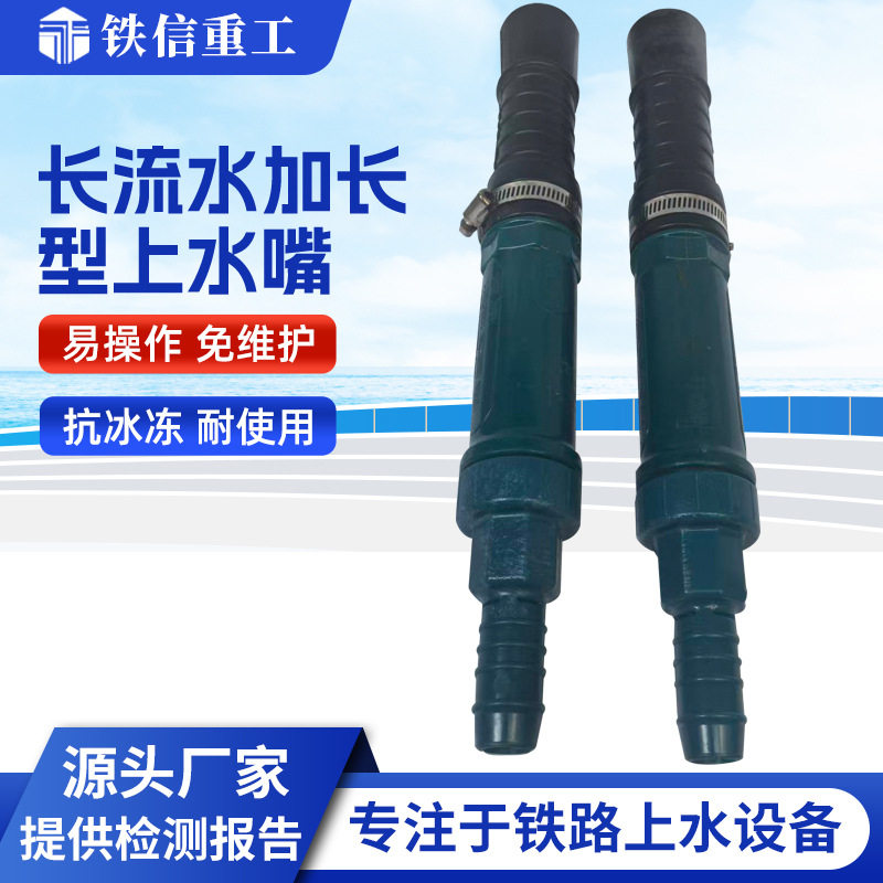 长流水加长型A上水管头DN25列车铁路客车快速补水接头上水