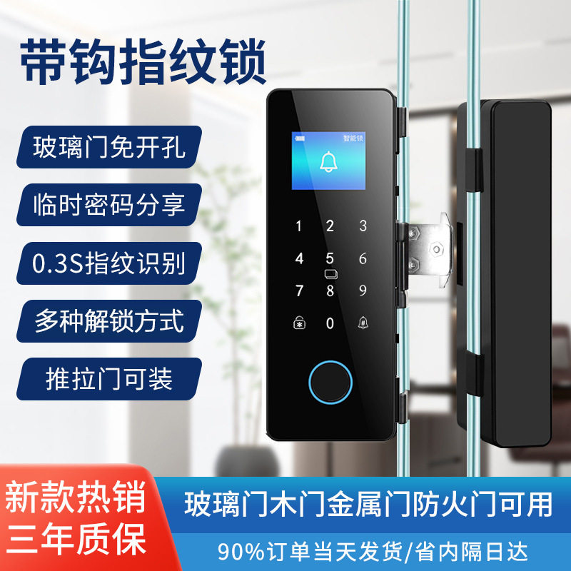 玻璃门免开孔指纹密码锁
