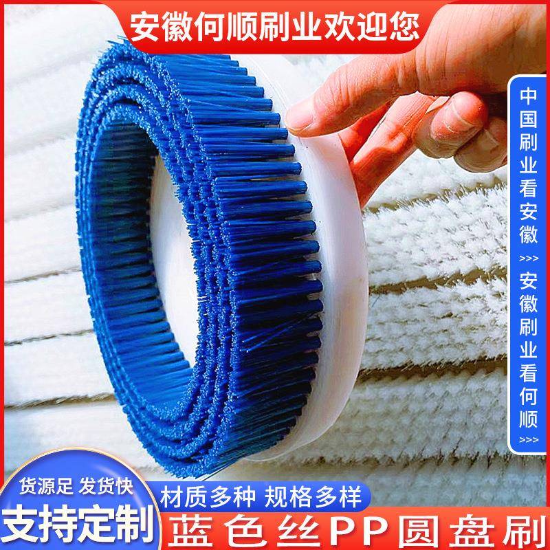 安徽何顺圆刷业直供蓝色丝PP盘刷尼龙植硬毛刷盘PP圆盘刷PVC板毛