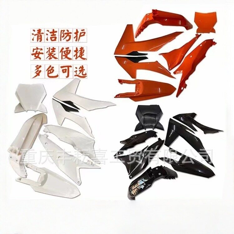 克维思K23 KTM23/24款全车壳覆盖件前/后挡泥板油箱护板侧盖号牌