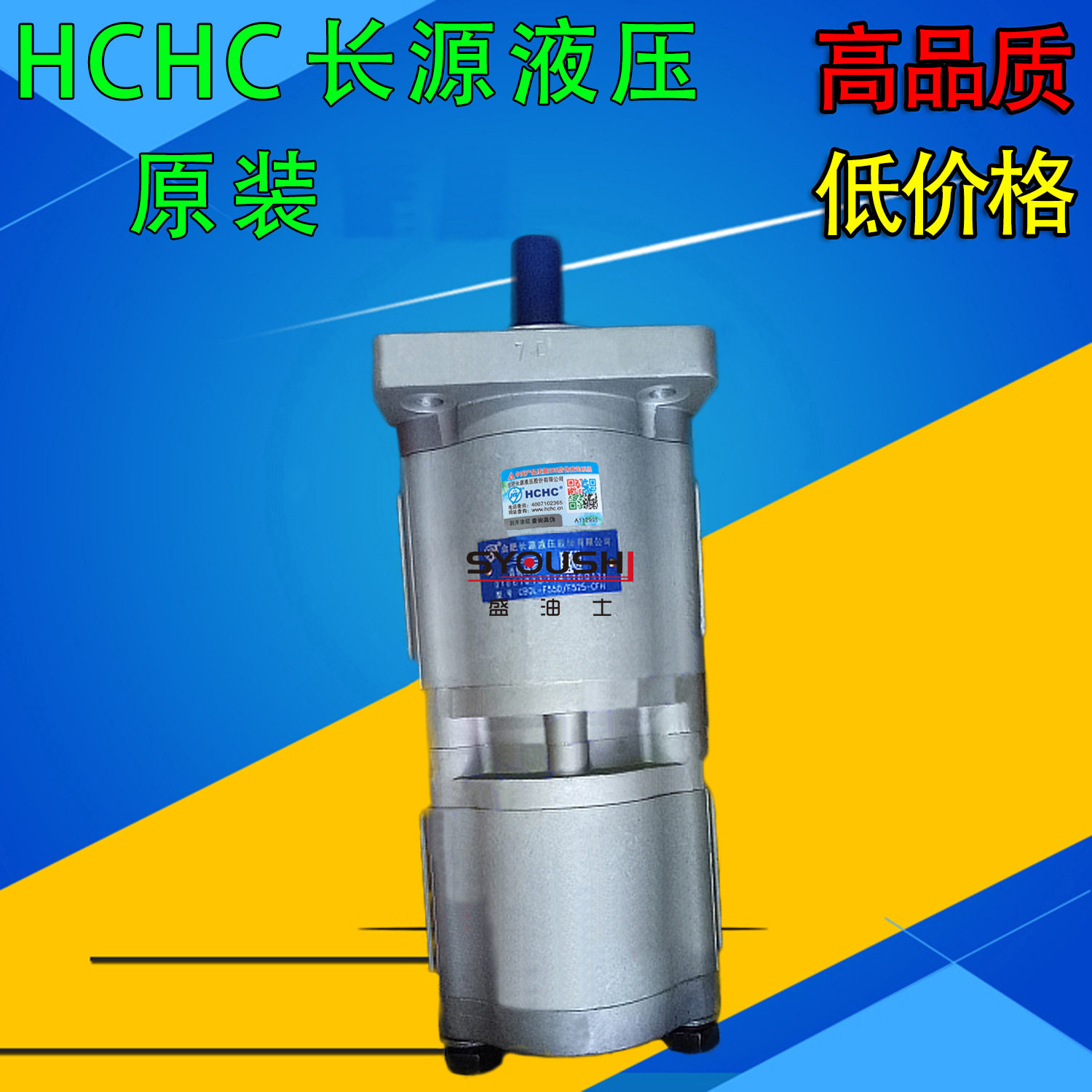原装HCHC合肥长源双联齿轮泵