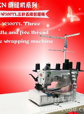 州奥玲缝包纫机厂家N-W50R0T广L毛毯边机平砍RN-W500T包边机