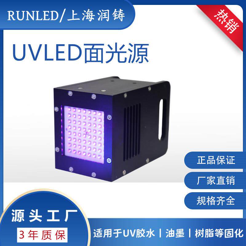 uvled面光源固V化UVS50*50灯U水无影胶油胶机墨固化紫外光烘干固