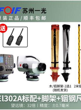 苏测光EL高302A544建筑测绘子设备精度水准仪工程电量数字水准仪