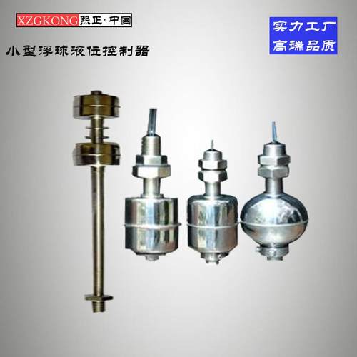 浮液位位开不关锈钢连杆浮球液位控ZX-FM100制器浮球液厂家球直销