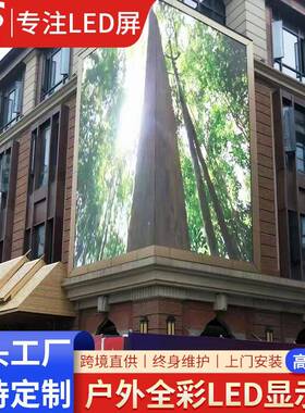 高LEDsc4ree户FPJ外大型广告屏幕壁挂节能防水全n彩屏P3PP6P8高清