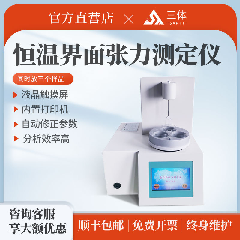 全自动恒温界面张力测定仪石油油样液体圆环法界面张力测定仪