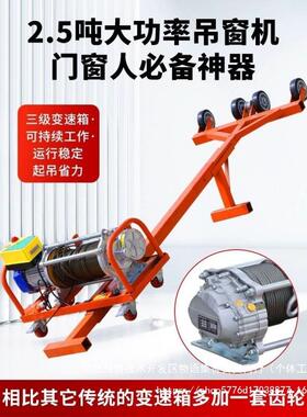 双电机门窗专用吊26176机家用小型2空2v轻0松玻璃吊窗户防盗网高