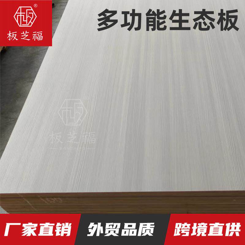 E0级多层实木态板木工衣柜修专788用板装1.22生*2.44免漆整生态板