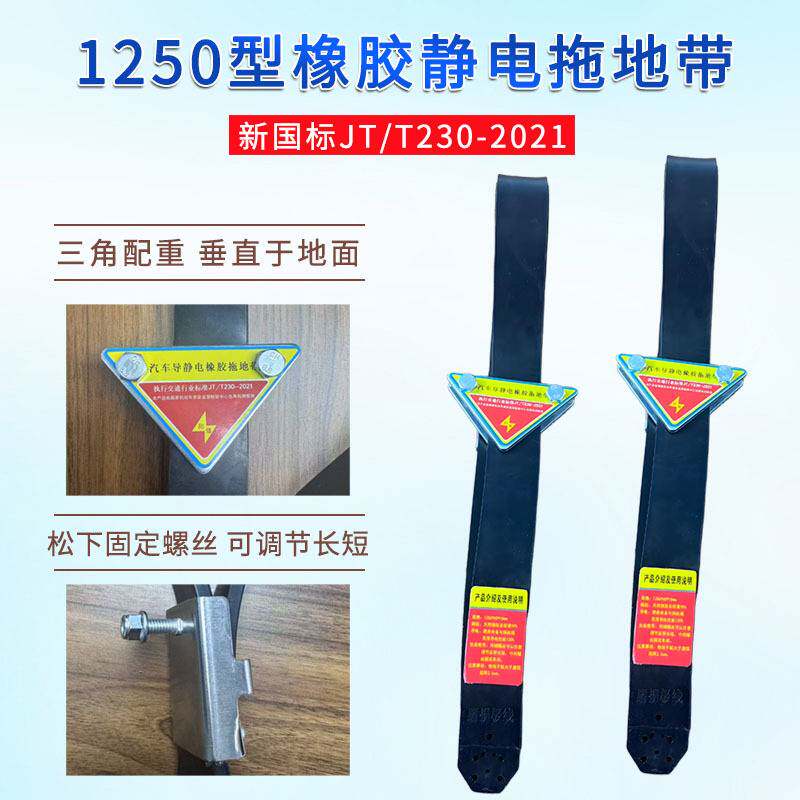 卡车导静电橡胶拖地带加厚金属耐磨块放电带悬挂式橡胶导静电带
