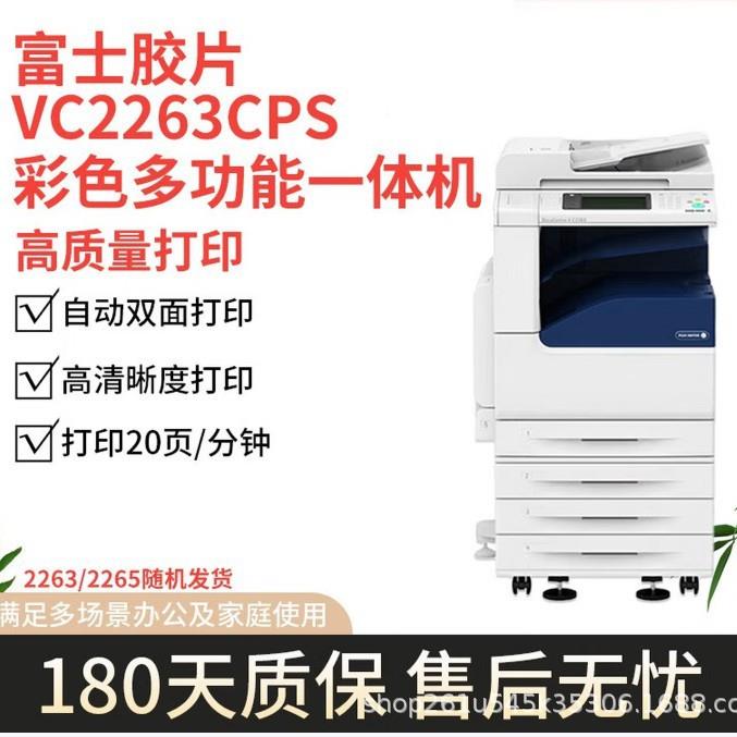 施乐5代C2652彩色印机多功能体商用VC2263打印机A3A复一4双面一体