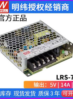 LRS-75-5明纬75w5v0-14a单组输出现货包邮机电设备工控用开关电源