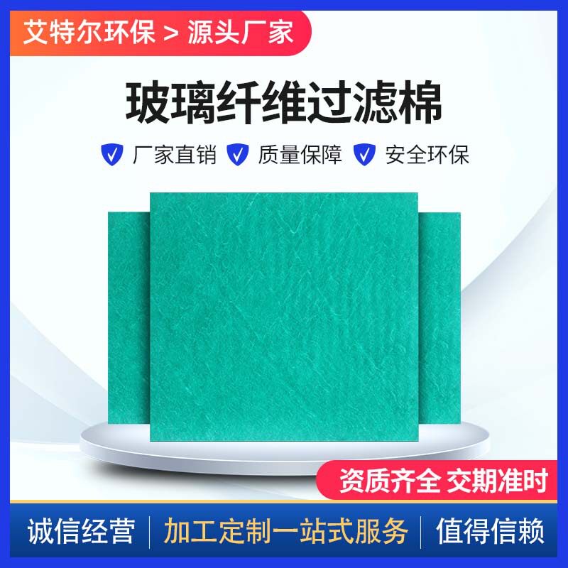 净化器超细玻纤空气过滤棉
