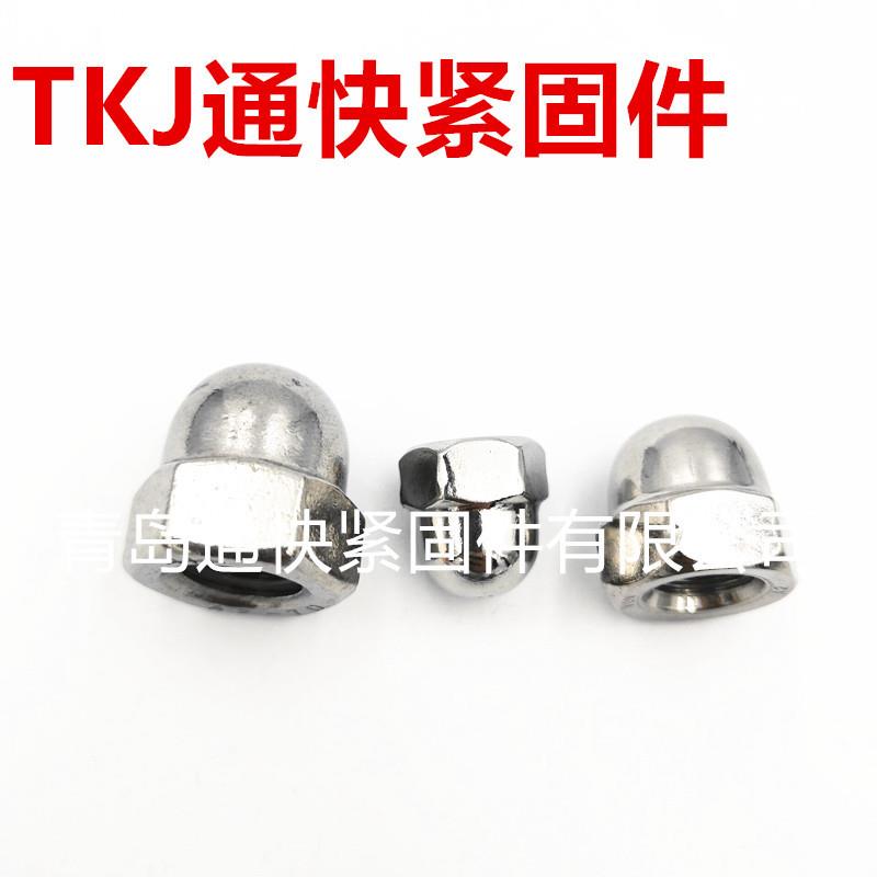 304不D钢盖螺母IN锈1角587-2000六盖形螺母光头855螺帽装饰螺母