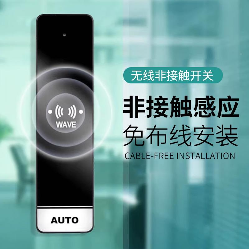 自感动门无摸线手押开关门禁面板玻686璃门应门手感应触控按钮开