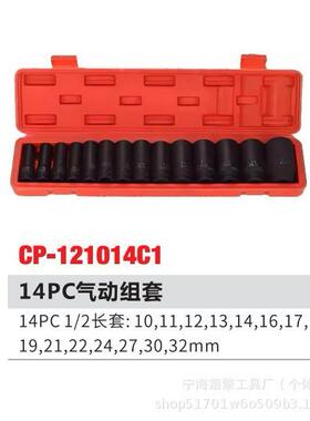 14p长款气动风c炮大型组合套装电59744扳手气动套动加厚汽机修筒