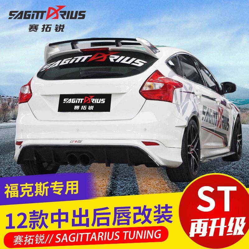 赛杠拓锐专用于12新福克斯改装中MK3出后后唇运动包围MEH改款装