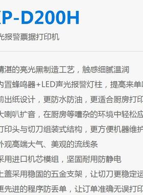 芯烨XP-20网口LAN+0H/D20H热敏票据80mm打印机前D出3纸声光报警器