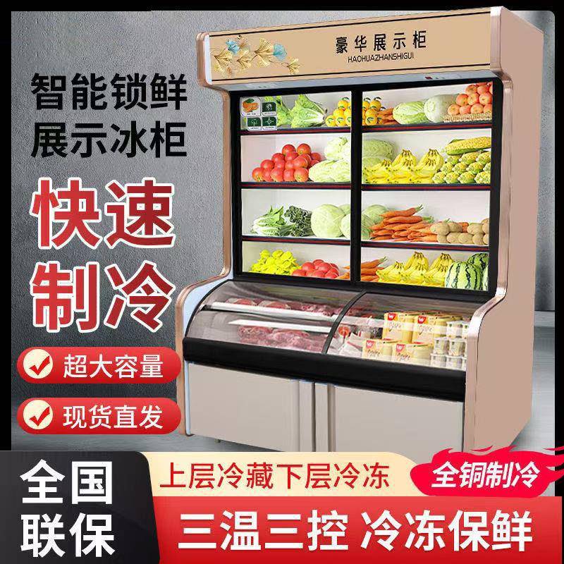 豪华点菜柜藏630三温双温加烫深麻辣柜制冷展柜冷冻冷烧烤摆摊冰