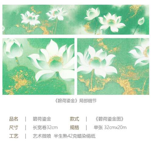熟微管蜡染绢纸66947493碧荷作鎏金微喷宣纸生长卷毛笔书法品纸半