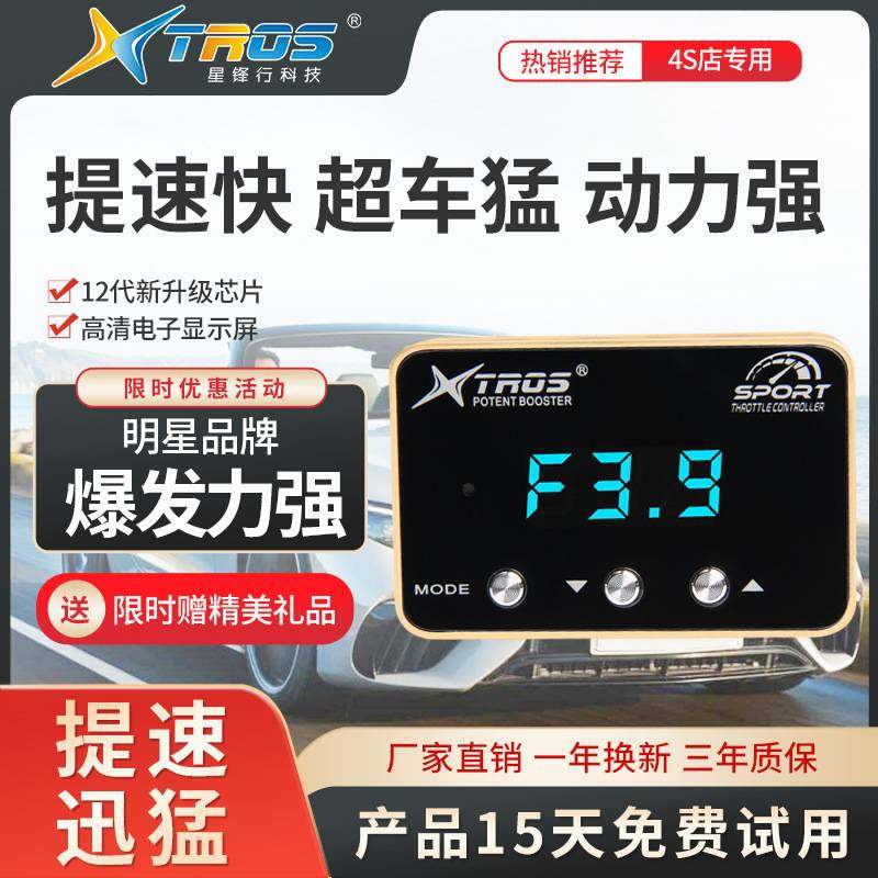 星锋行AL系列汽车电子油门加速器节气门控制器提速动力升级改装
