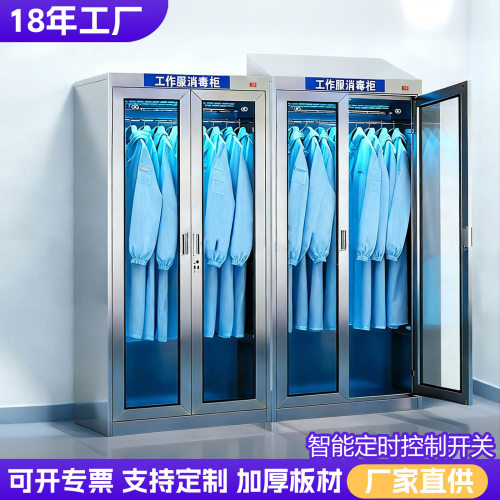304不锈钢玻璃对开门更衣柜紫外线消毒衣柜洁净车间工作服储物柜