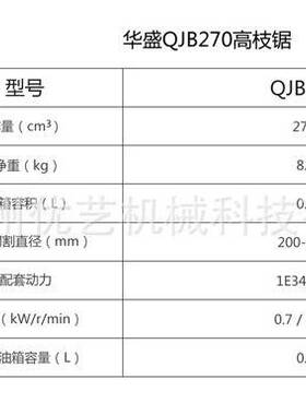 华盛泰山高枝油锯QJB270二冲程汽油高枝锯园林修剪锯2.9-4.3m调节
