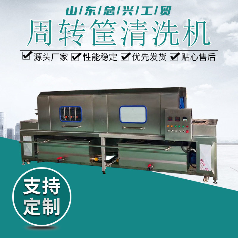 蘑菇菌类周转筐清洗机 全自动超市塑料筐洗筐机 周转筐清洗设备