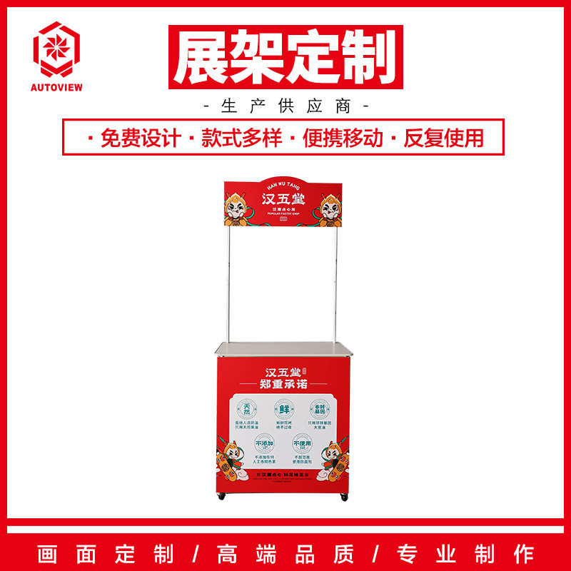 甜点试吃折叠移动促销展示台