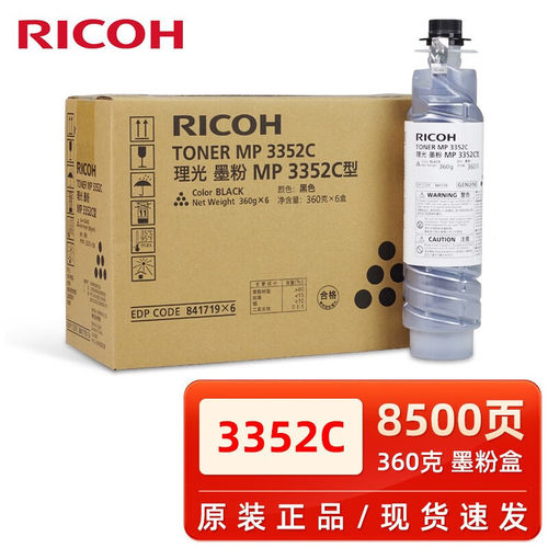 理光3352C型碳粉 MP 3352 2852 2352 S P 墨粉 3352 2852粉盒