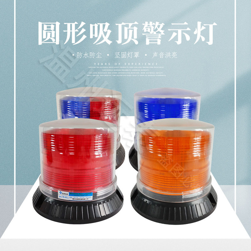 安全强光磁吸闪光24V12V车用吸顶便携式警示闪光旋转警报闪烁灯