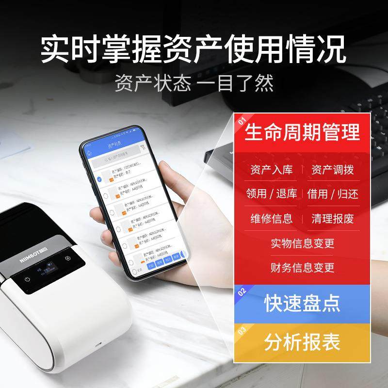 精臣B2/Z401固定资标B32签打印机码机账台3账资产入产库条条形码