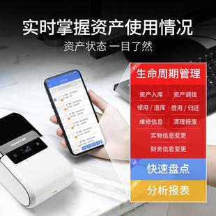 机账台3账资产入产库条条形码 精臣B2 Z401固定资标B32签打印机码