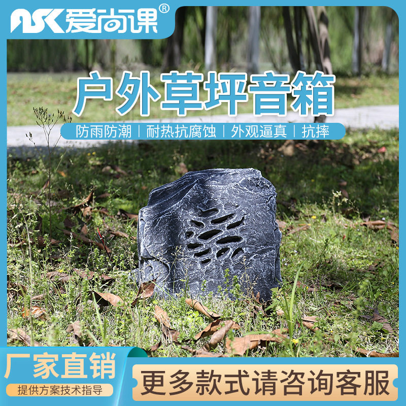 爱尚课 CPY-57景区公园假山石头音箱室外防水草坪音箱20W草地音响