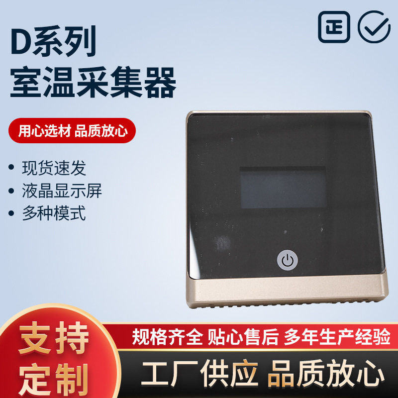 电暖水地暖通用液晶温控器D系列